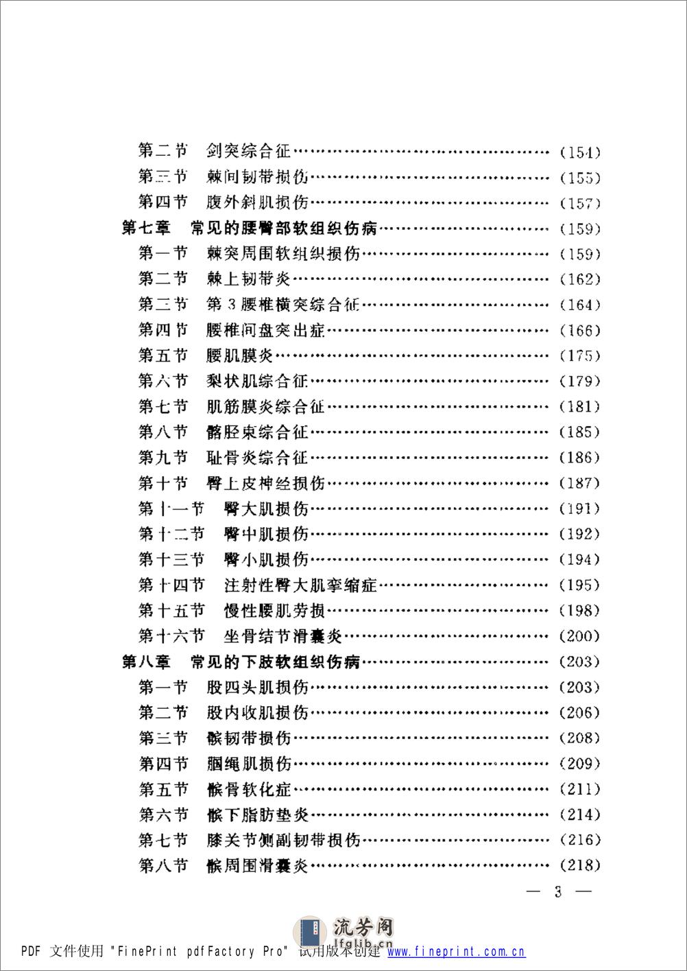 刀中刀疗法++骨伤疼痛的新疗法 - 第11页预览图