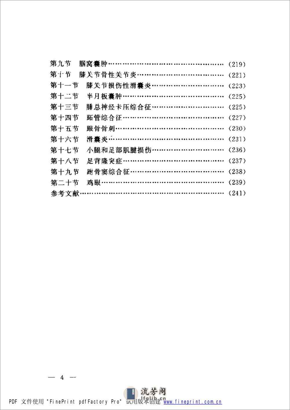 刀中刀疗法++骨伤疼痛的新疗法 - 第12页预览图