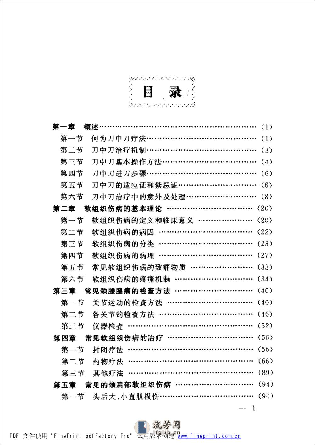 刀中刀疗法++骨伤疼痛的新疗法 - 第9页预览图