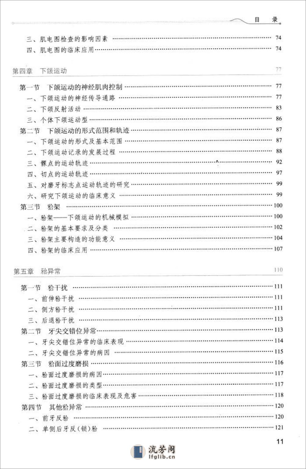 牙合学  供口腔医学类专业用  第3版_13296777 - 第13页预览图