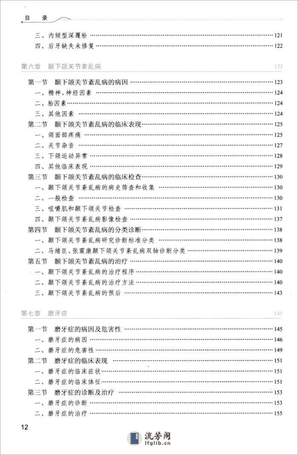 牙合学  供口腔医学类专业用  第3版_13296777 - 第14页预览图