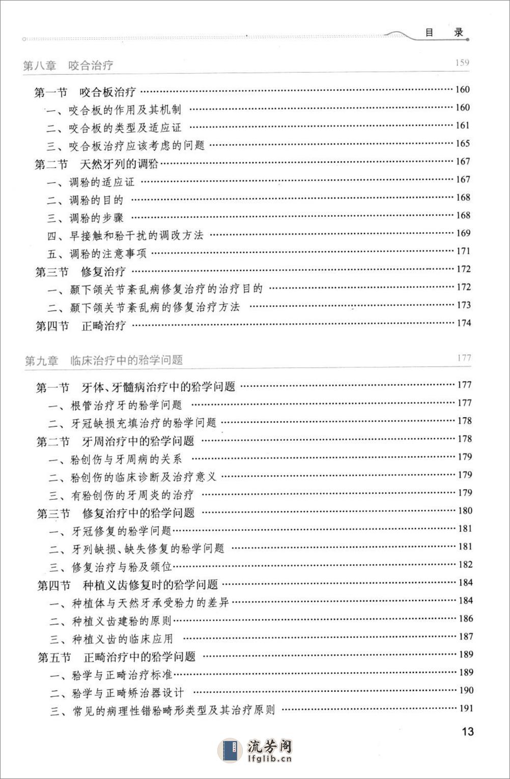 牙合学  供口腔医学类专业用  第3版_13296777 - 第15页预览图