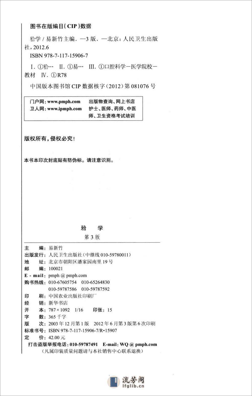 牙合学  供口腔医学类专业用  第3版_13296777 - 第4页预览图