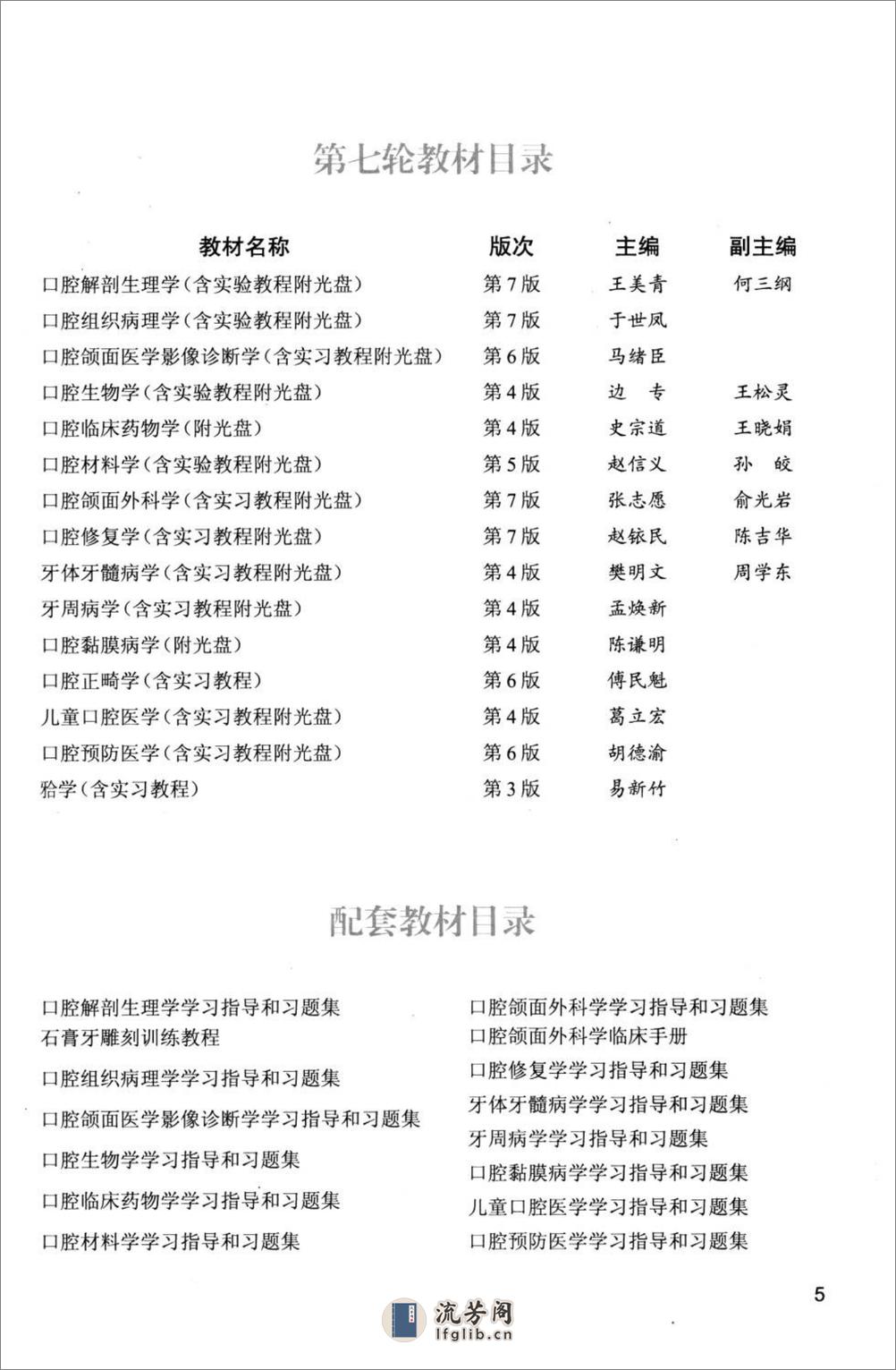 牙合学  供口腔医学类专业用  第3版_13296777 - 第7页预览图