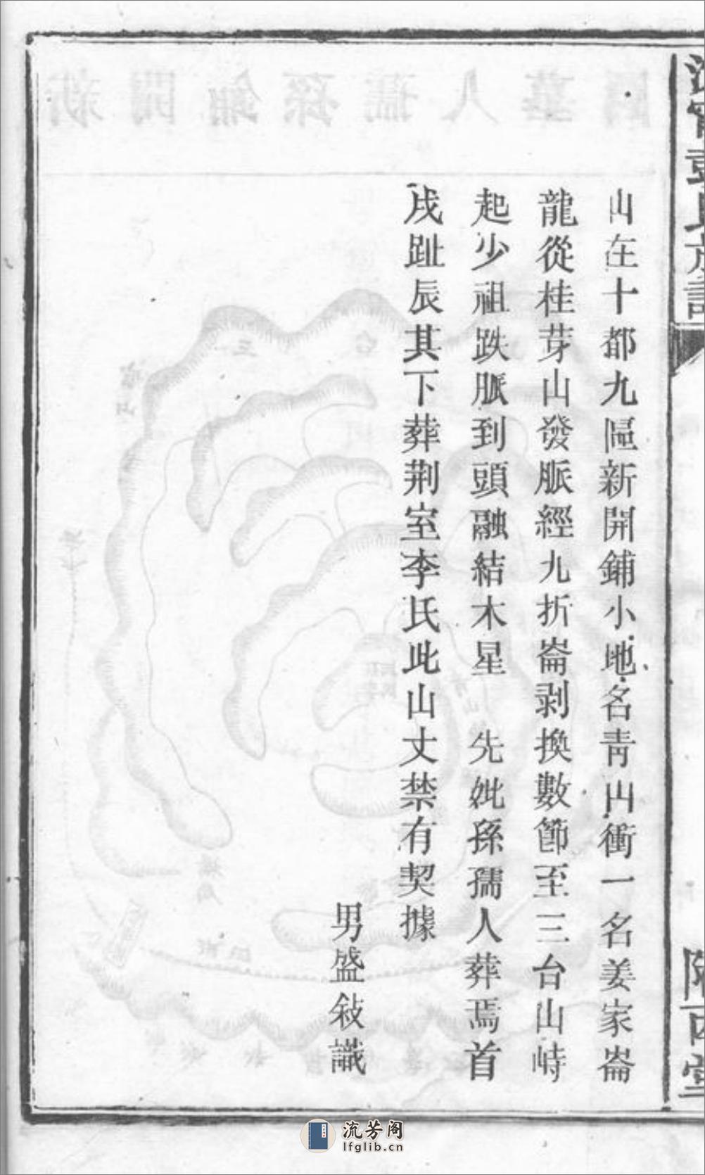 沩宁金紫山彭氏族谱：[宁乡] - 第16页预览图