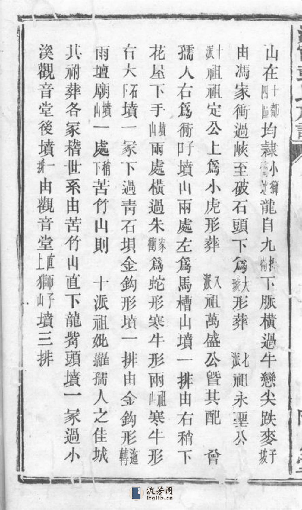 沩宁金紫山彭氏族谱：[宁乡] - 第6页预览图