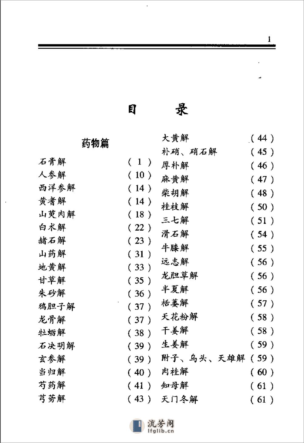 医学衷中参西录(1) - 第10页预览图