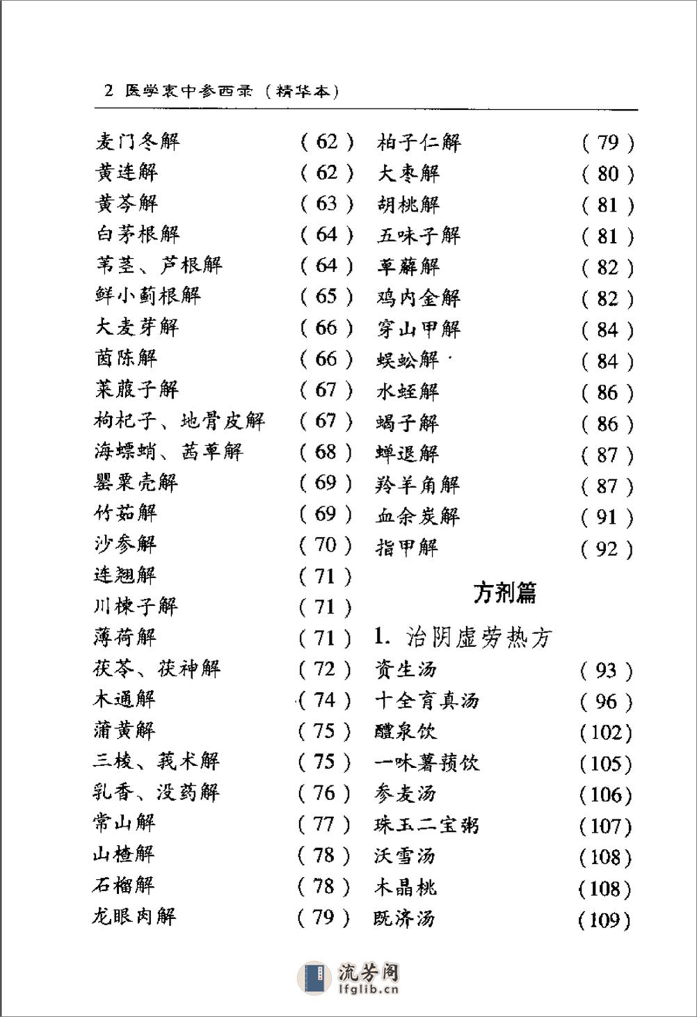 医学衷中参西录(1) - 第11页预览图