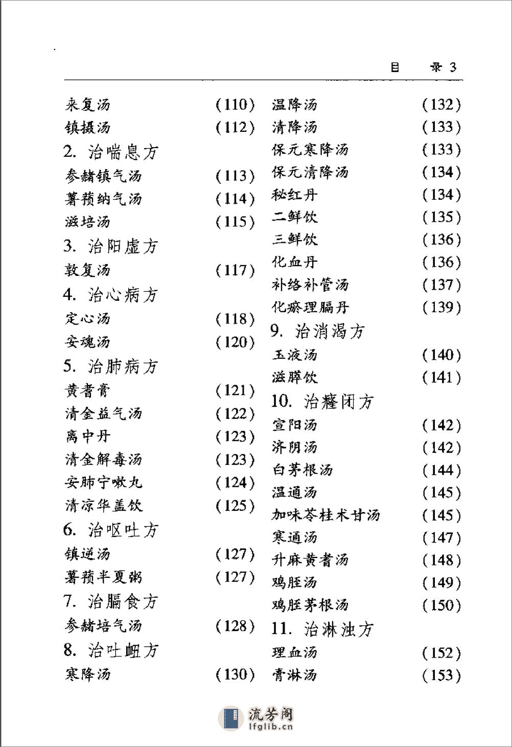 医学衷中参西录(1) - 第12页预览图