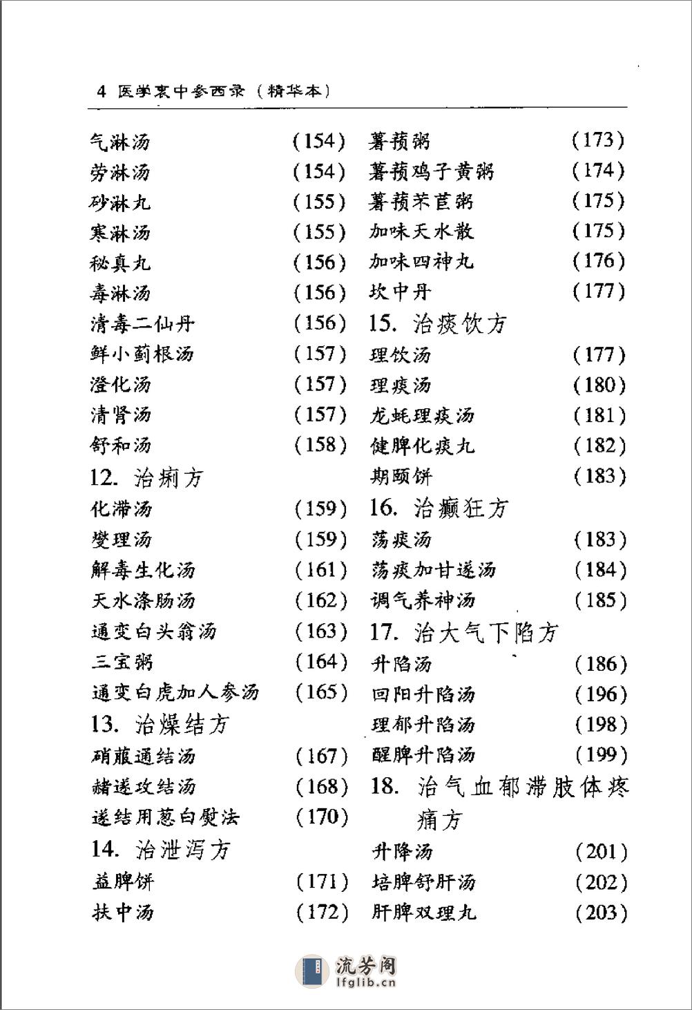 医学衷中参西录(1) - 第13页预览图