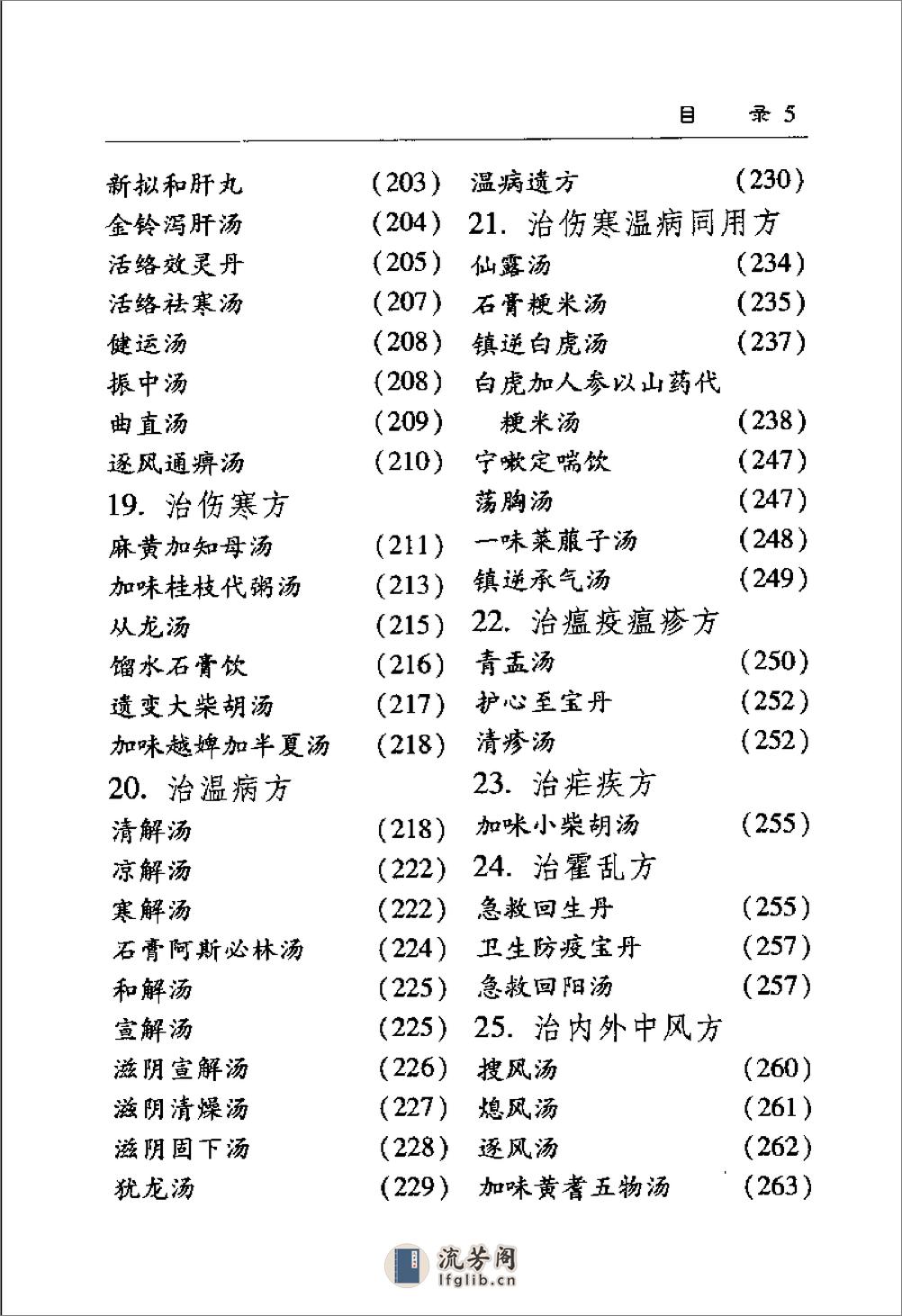 医学衷中参西录(1) - 第14页预览图