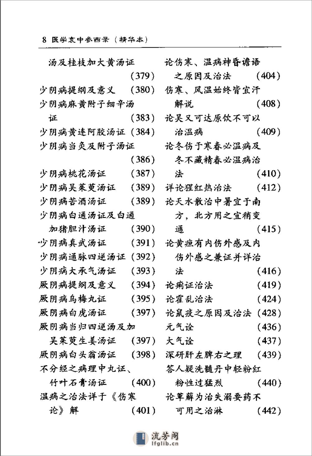 医学衷中参西录(1) - 第17页预览图