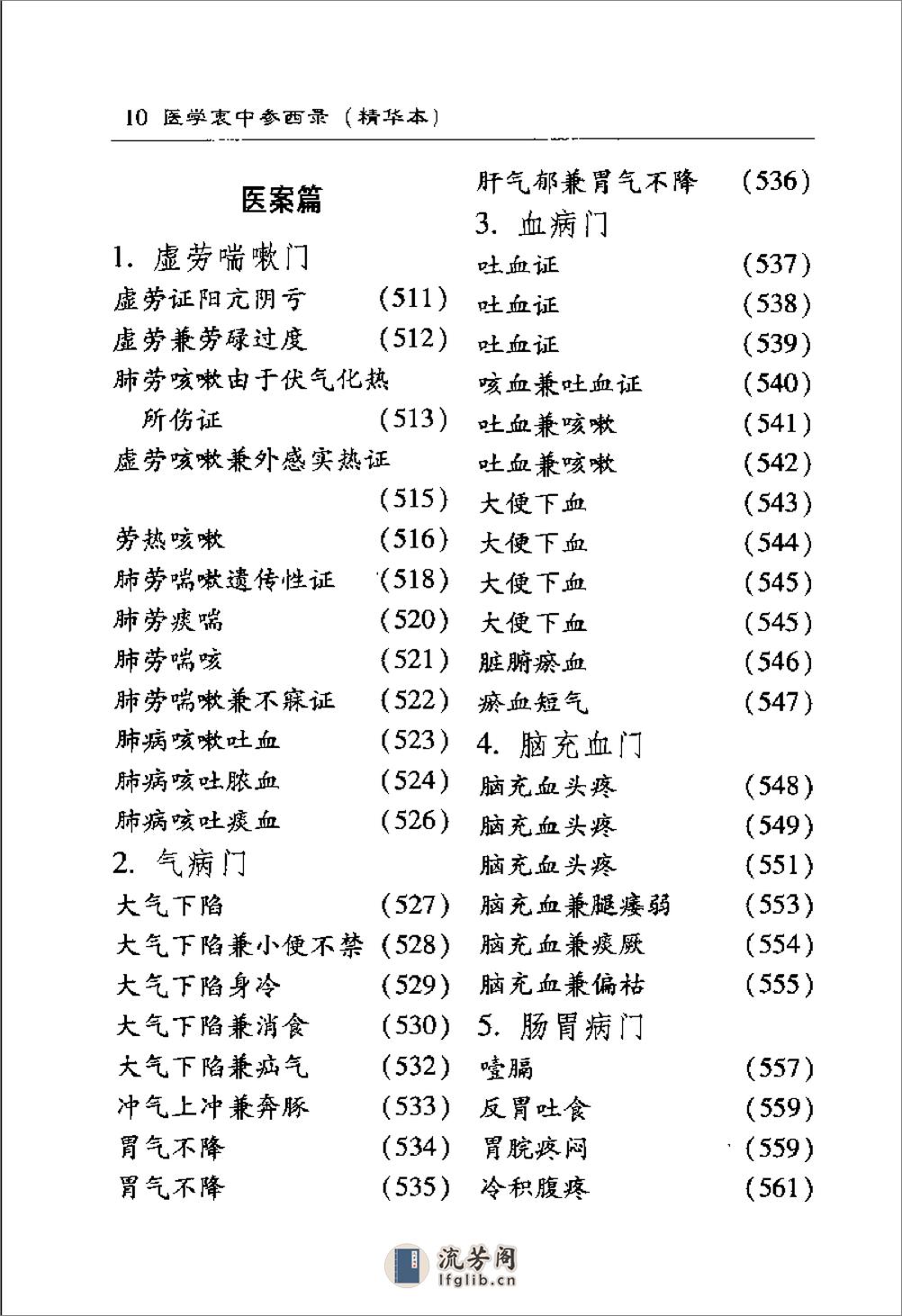 医学衷中参西录(1) - 第19页预览图