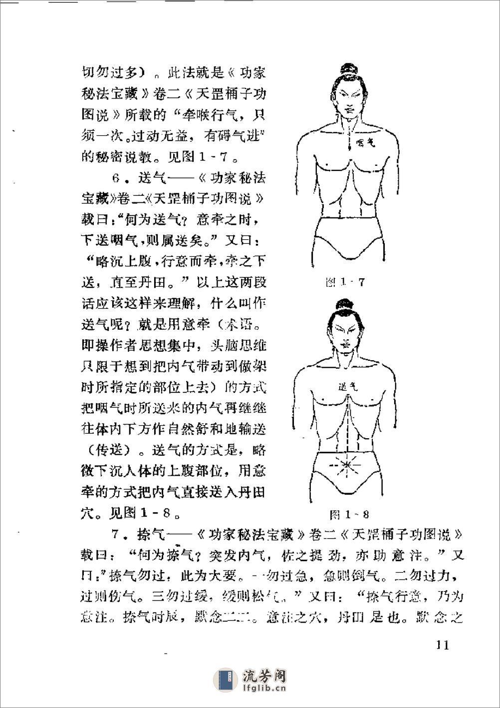 [天罡桶子功].范克平 - 第14页预览图