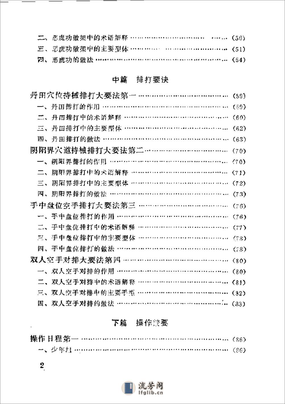 [天罡桶子功].范克平 - 第2页预览图