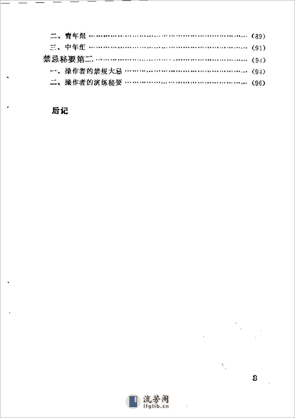 [天罡桶子功].范克平 - 第3页预览图