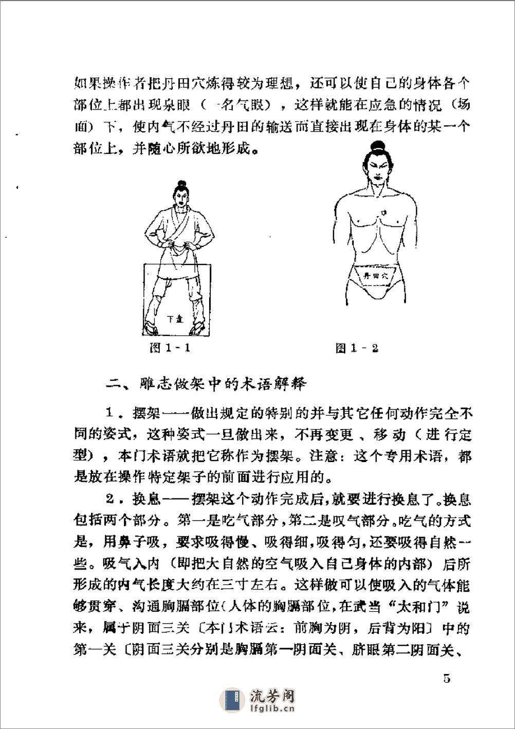 [天罡桶子功].范克平 - 第8页预览图