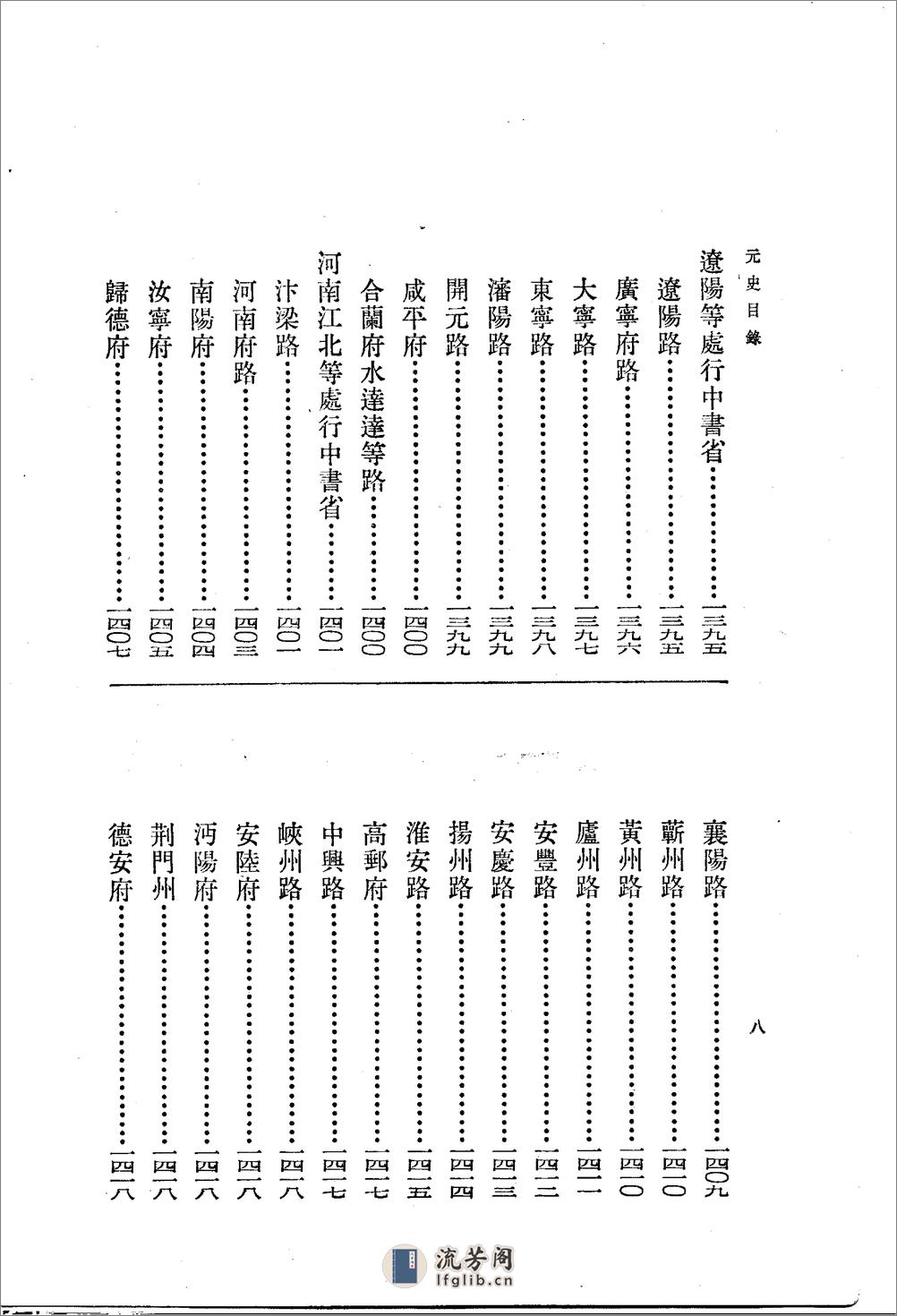 元史（全十五册210卷） - 第17页预览图