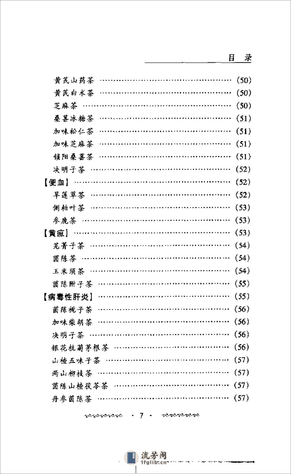 [百茶治百病].蒋建栋 - 第12页预览图