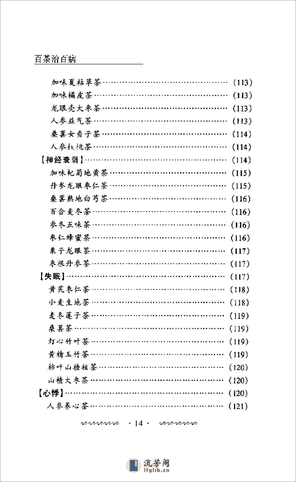 [百茶治百病].蒋建栋 - 第19页预览图