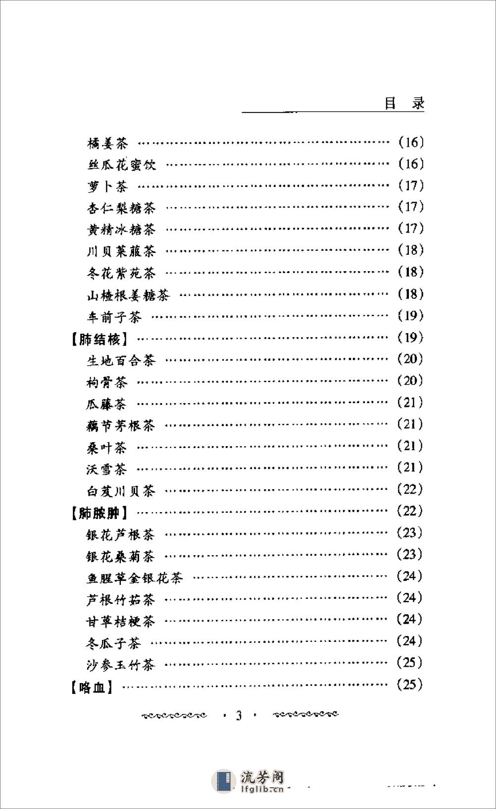 [百茶治百病].蒋建栋 - 第8页预览图