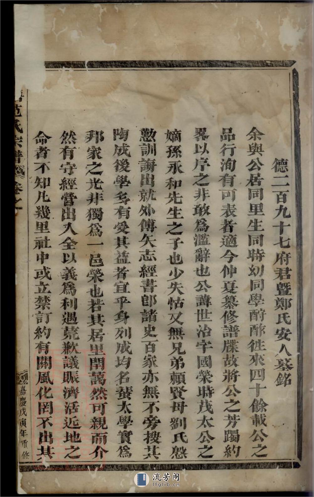 重修栗塘范氏宗谱 - 第17页预览图