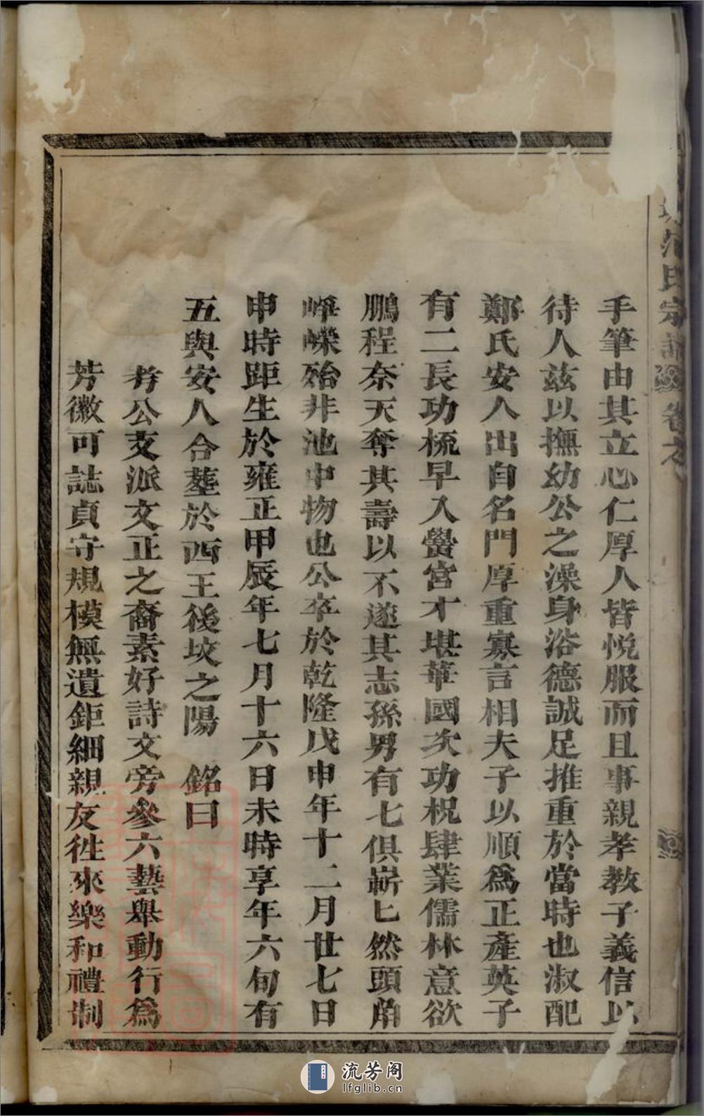 重修栗塘范氏宗谱 - 第18页预览图