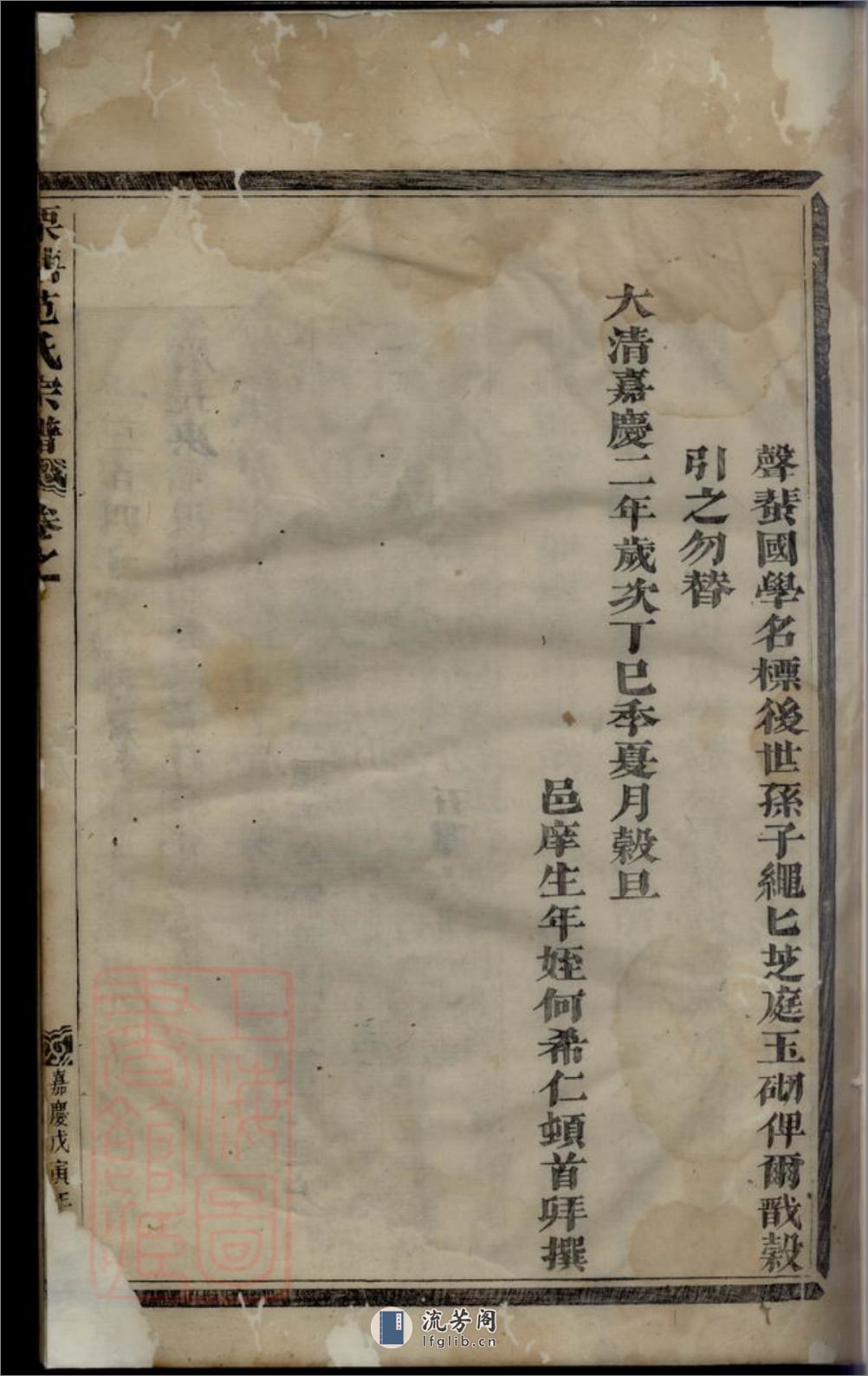 重修栗塘范氏宗谱 - 第19页预览图