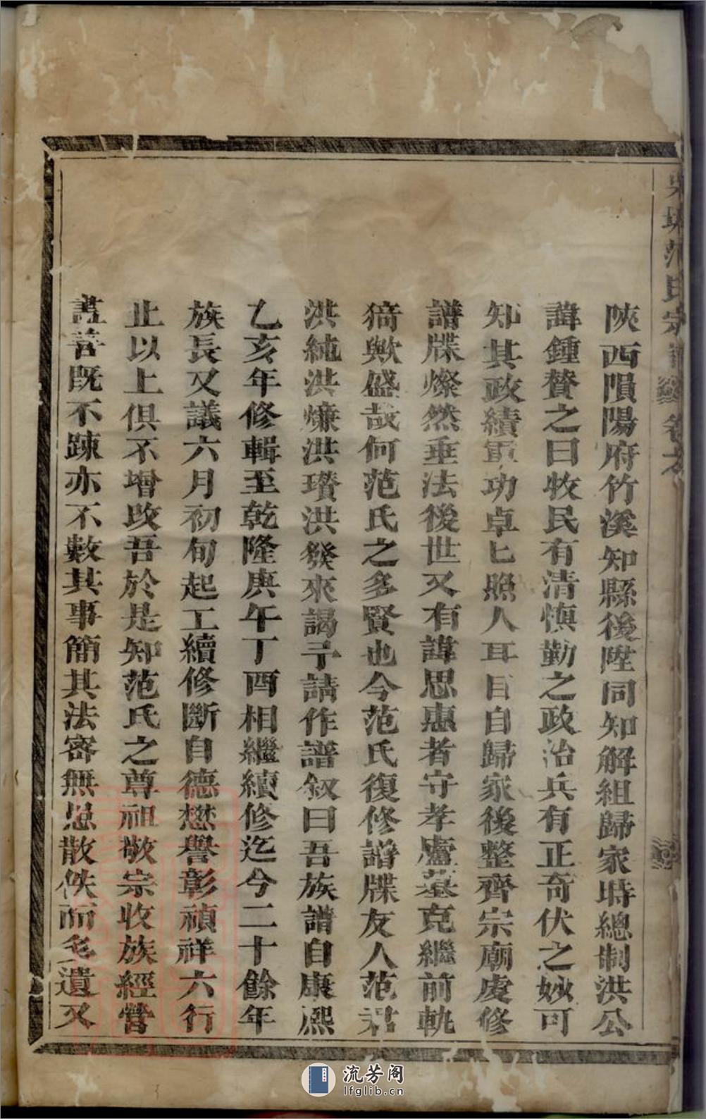 重修栗塘范氏宗谱 - 第8页预览图