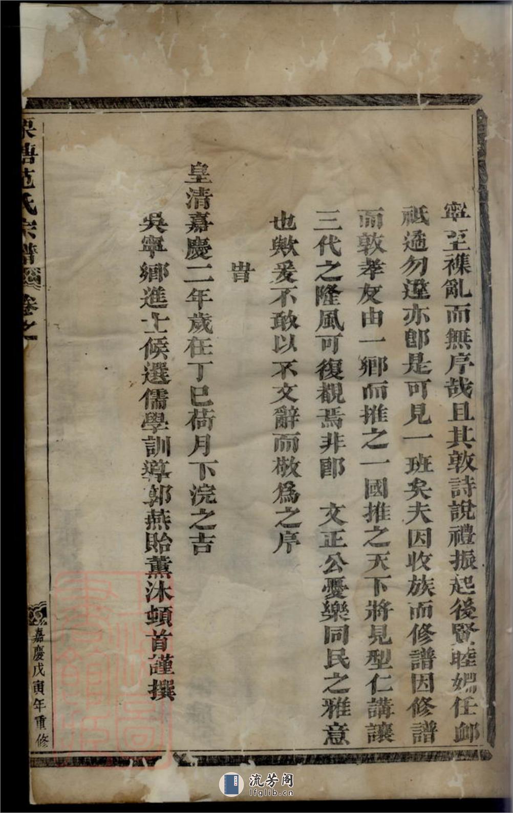 重修栗塘范氏宗谱 - 第9页预览图