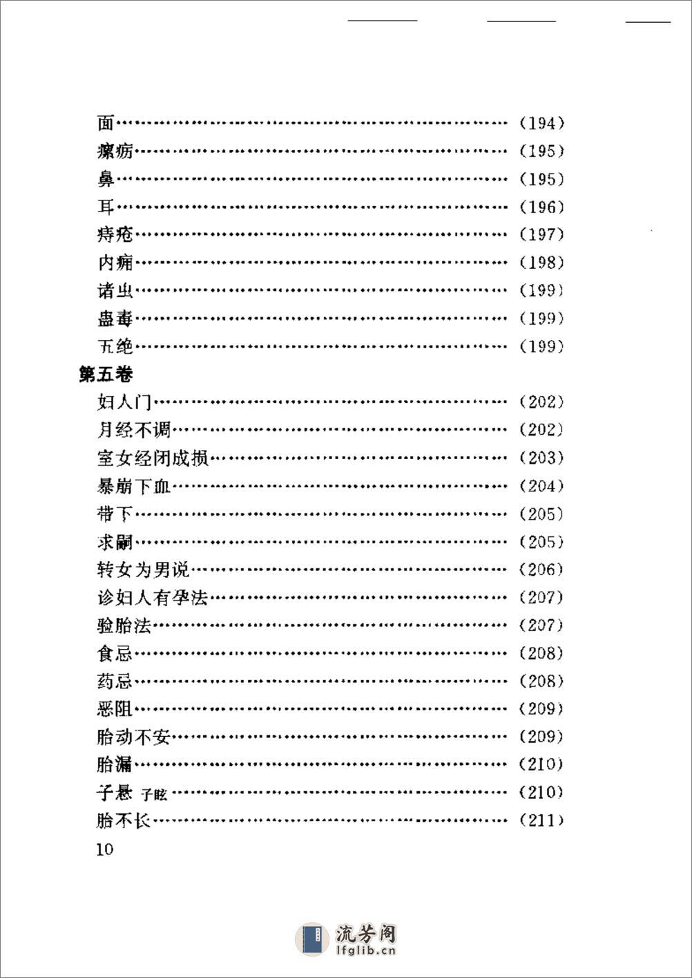 医学心悟 - 第10页预览图