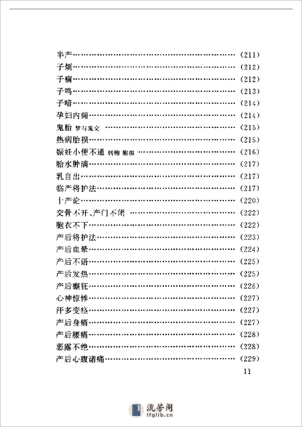 医学心悟 - 第11页预览图