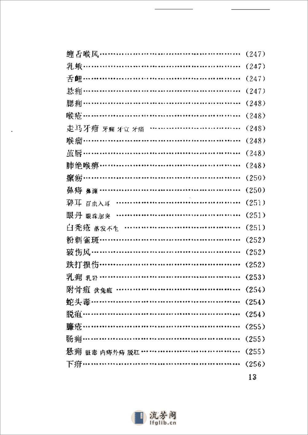 医学心悟 - 第13页预览图