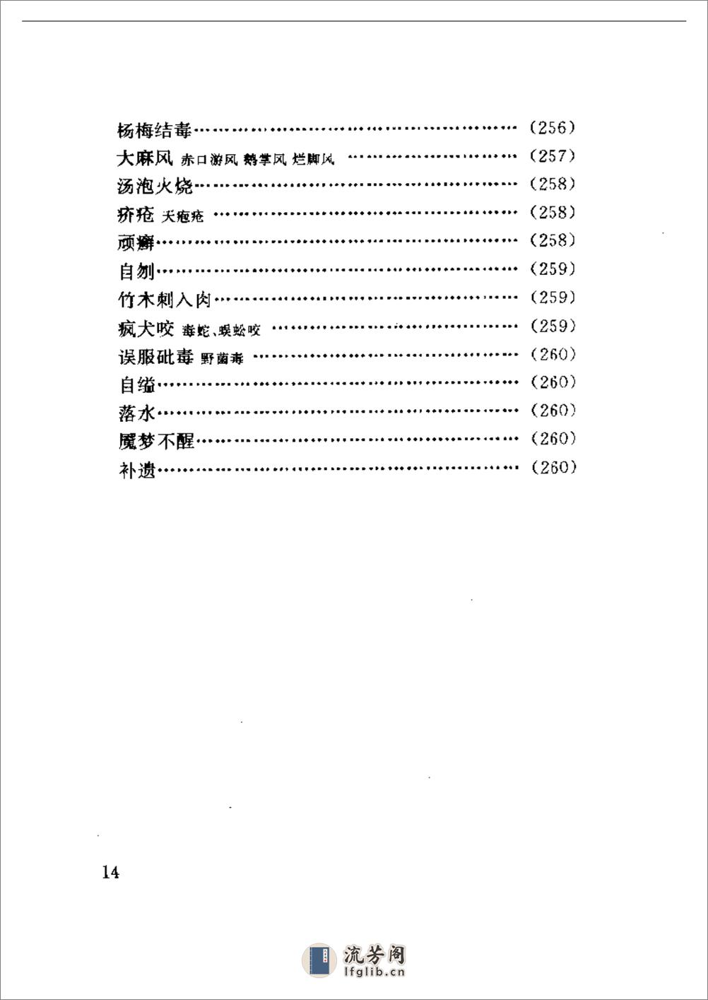 医学心悟 - 第14页预览图