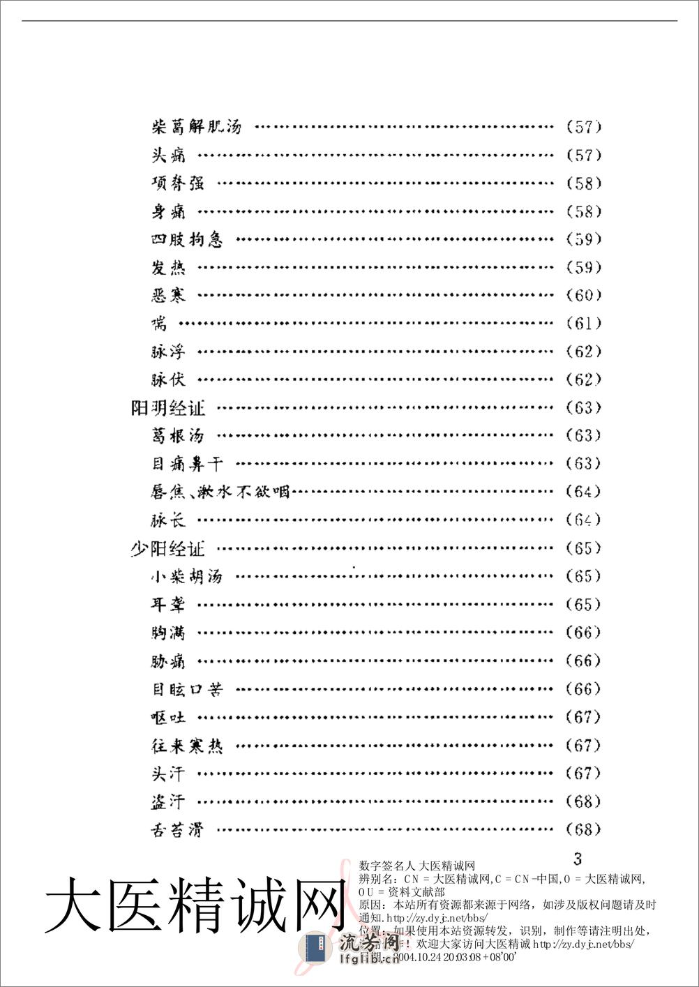 医学心悟 - 第3页预览图