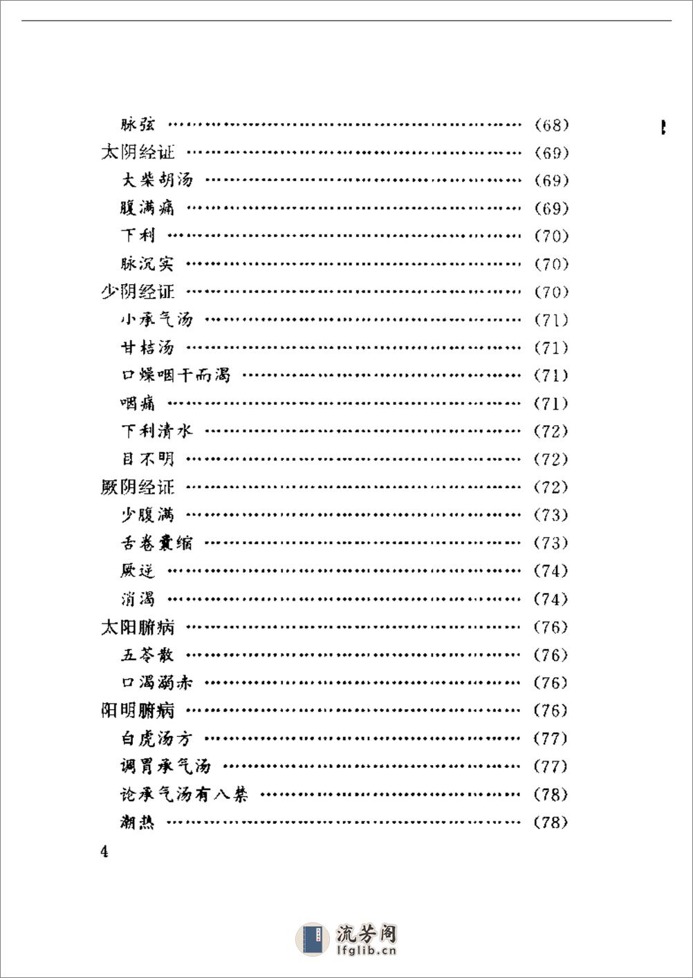 医学心悟 - 第4页预览图