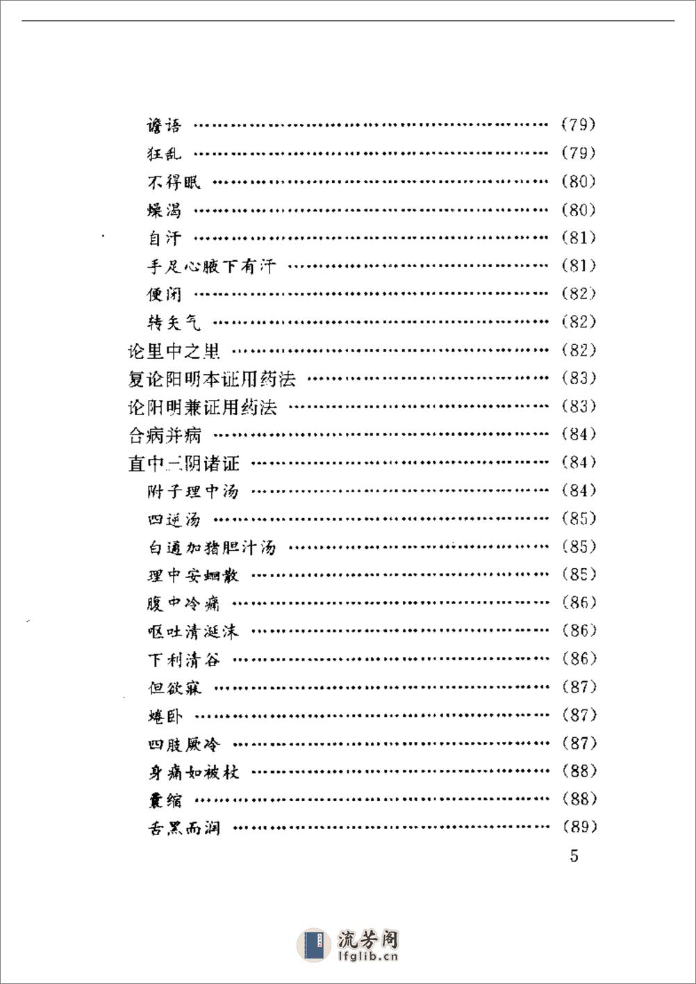 医学心悟 - 第5页预览图