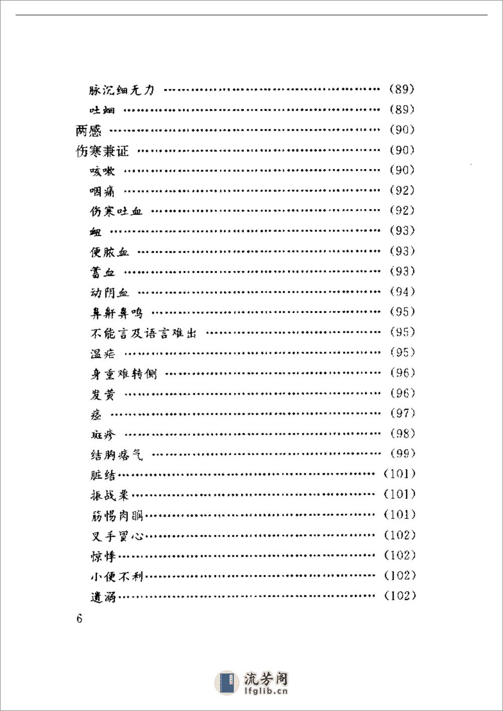 医学心悟 - 第6页预览图