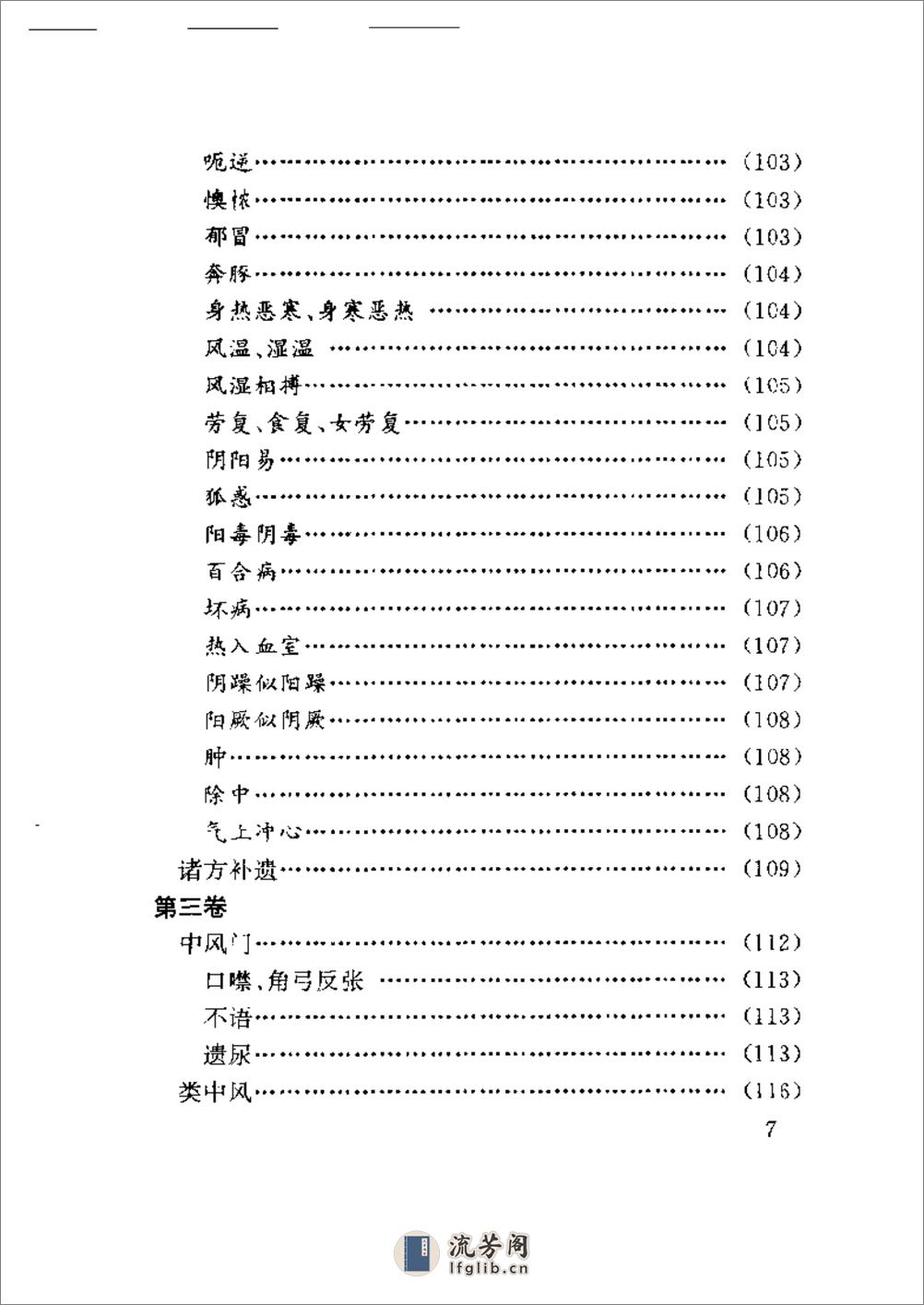 医学心悟 - 第7页预览图