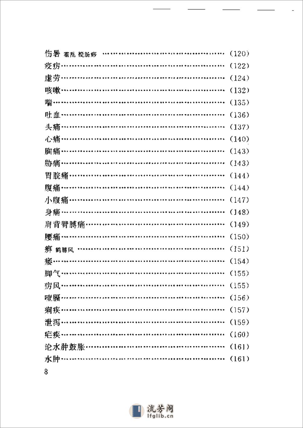 医学心悟 - 第8页预览图