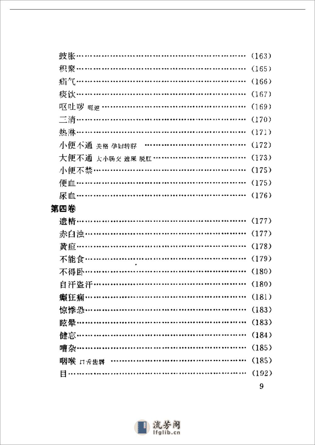 医学心悟 - 第9页预览图