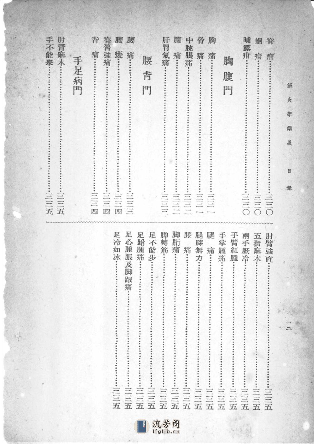 中国针灸学讲义 - 第14页预览图