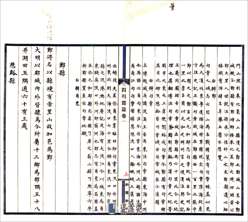 宁波郡志（天顺） - 第11页预览图