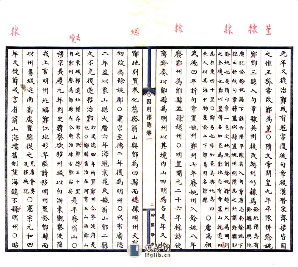 宁波郡志（天顺） - 第8页预览图