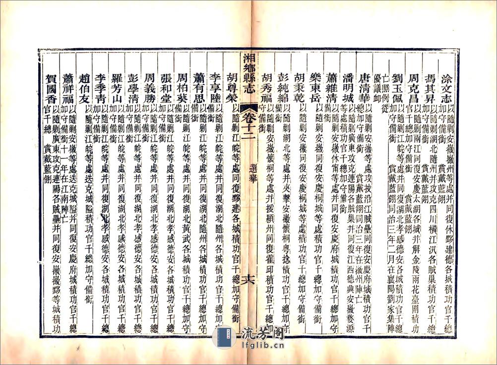 湘乡县志（同治）卷12-23 - 第16页预览图