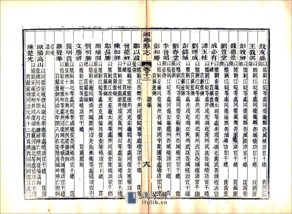 湘乡县志（同治）卷12-23 - 第18页预览图