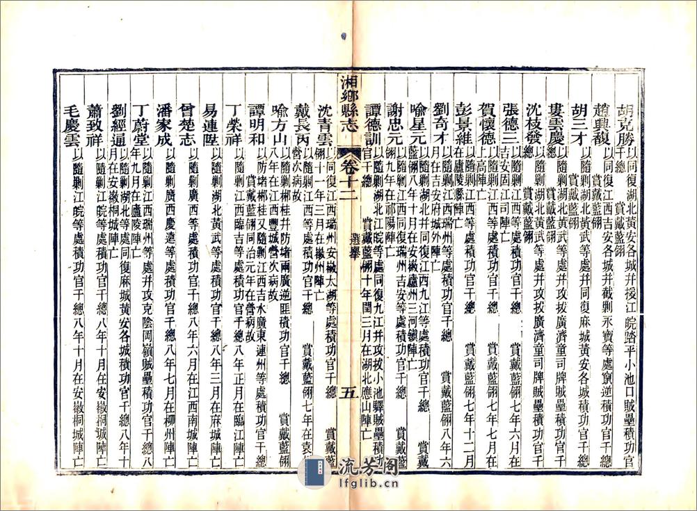 湘乡县志（同治）卷12-23 - 第5页预览图