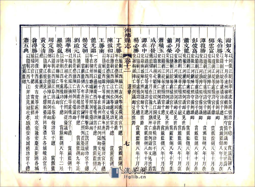 湘乡县志（同治）卷12-23 - 第7页预览图