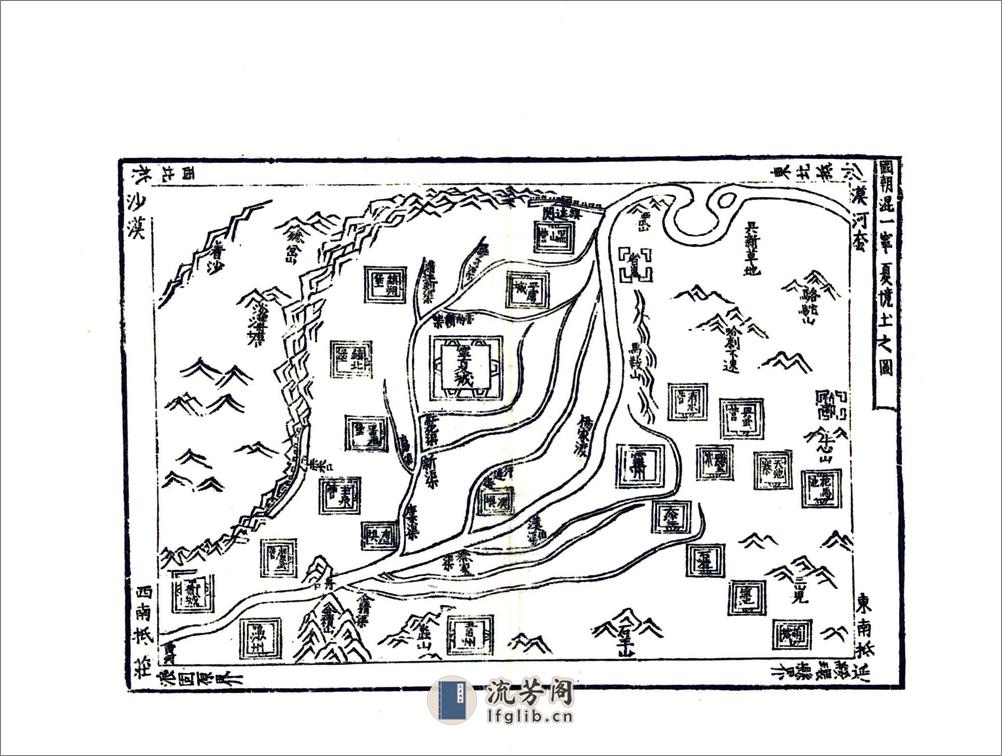 宁夏新志（嘉靖） - 第10页预览图