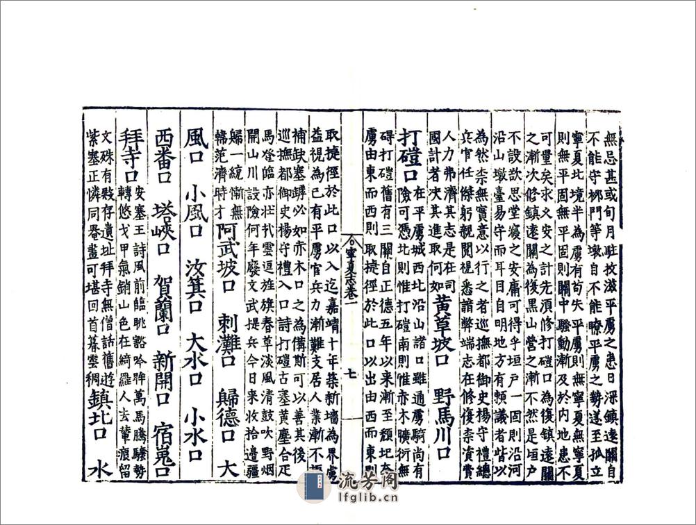 宁夏新志（嘉靖） - 第19页预览图